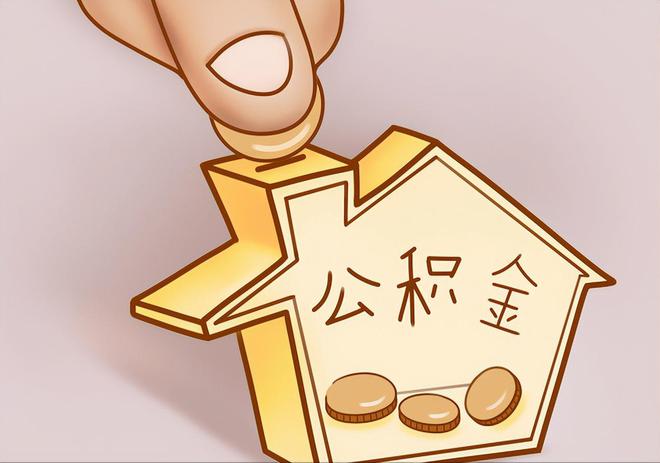 薛城住房公积金提取代办
